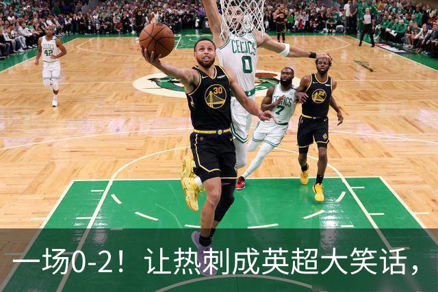 一场0-2！让热刺成英超大笑话，夏窗花3.66亿欧买人，2轮0分0进球