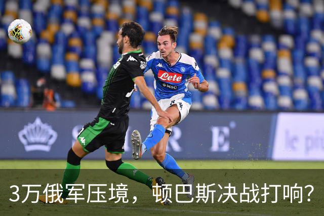 3万俄军压境，顿巴斯决战打响？普京没料到，美军机突降莫斯科